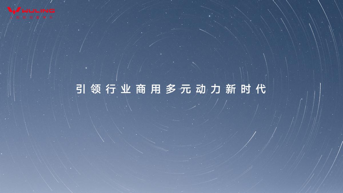 五菱紅標增程技術(shù)重磅亮相：以高效領(lǐng)先技術(shù)賦能用戶創(chuàng)富新未來