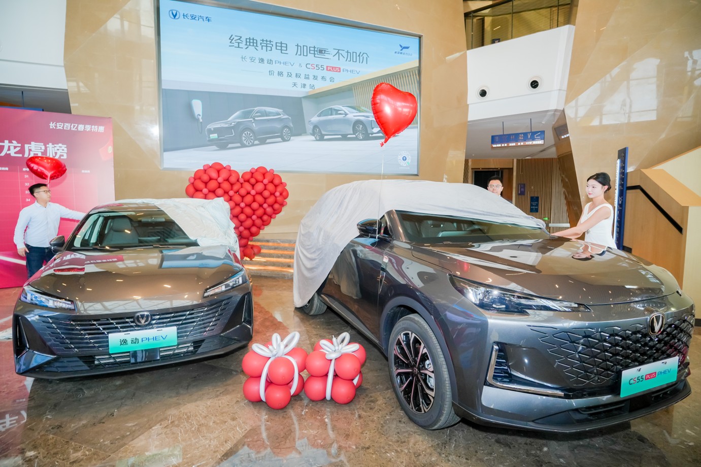 長安逸動PHEV & CS55PLUS PHEV 加電雙車登陸天津