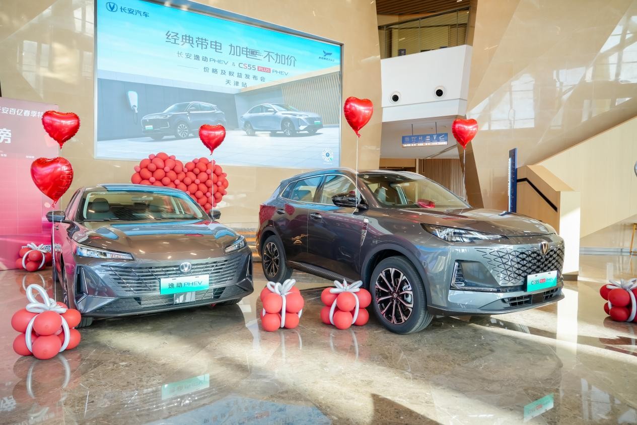 長安逸動PHEV & CS55PLUS PHEV 加電雙車登陸天津