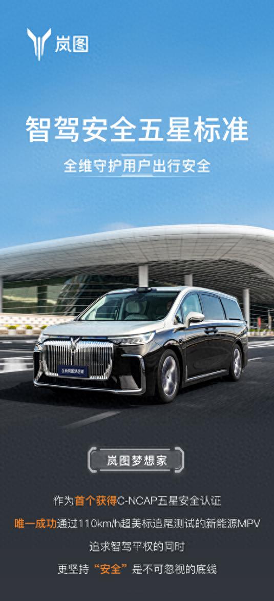 嵐圖汽車倡議“智駕安全五星標(biāo)準(zhǔn)” 智駕普及的前提是安全
