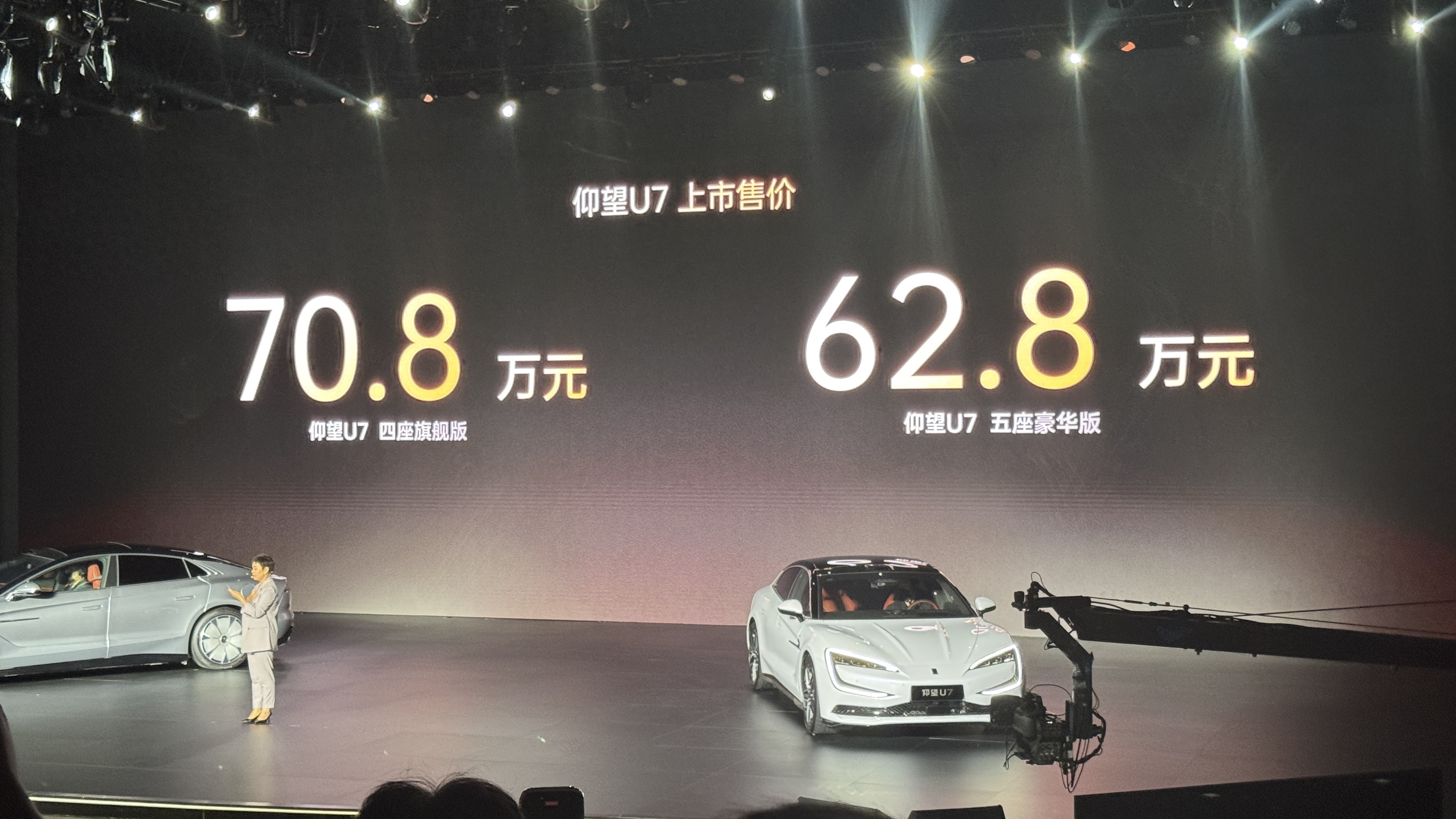 指導(dǎo)售價62.8萬元起！仰望U7正式上市