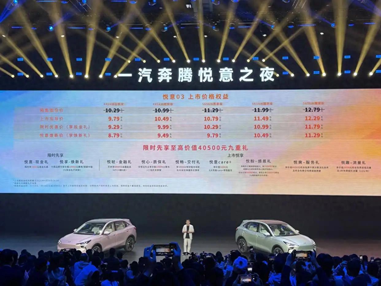 限時優(yōu)惠價9.29萬元起！一汽奔騰悅意 03正式上市