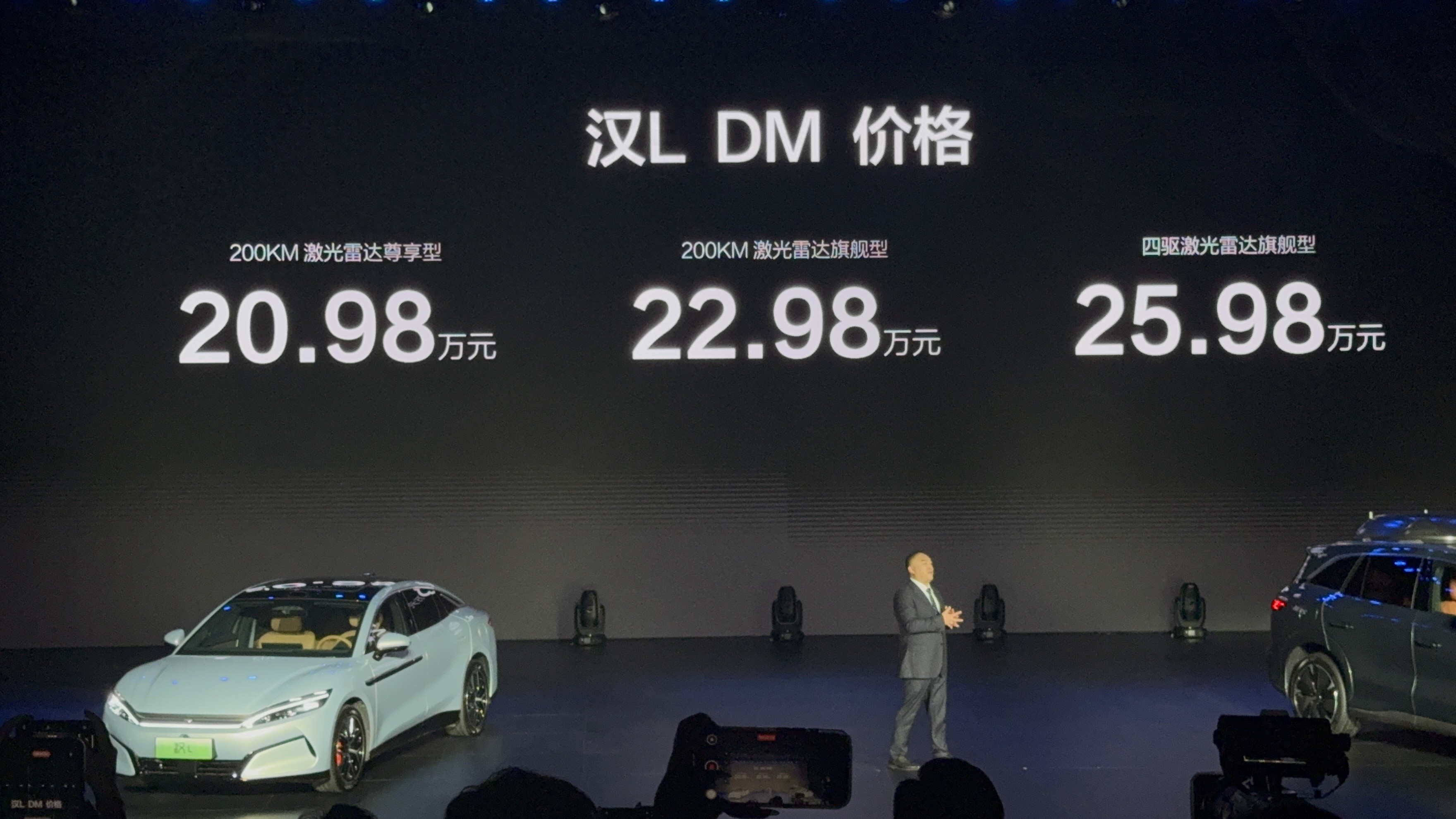 指導(dǎo)售價(jià)20.98萬元起！比亞迪漢 L 正式上市