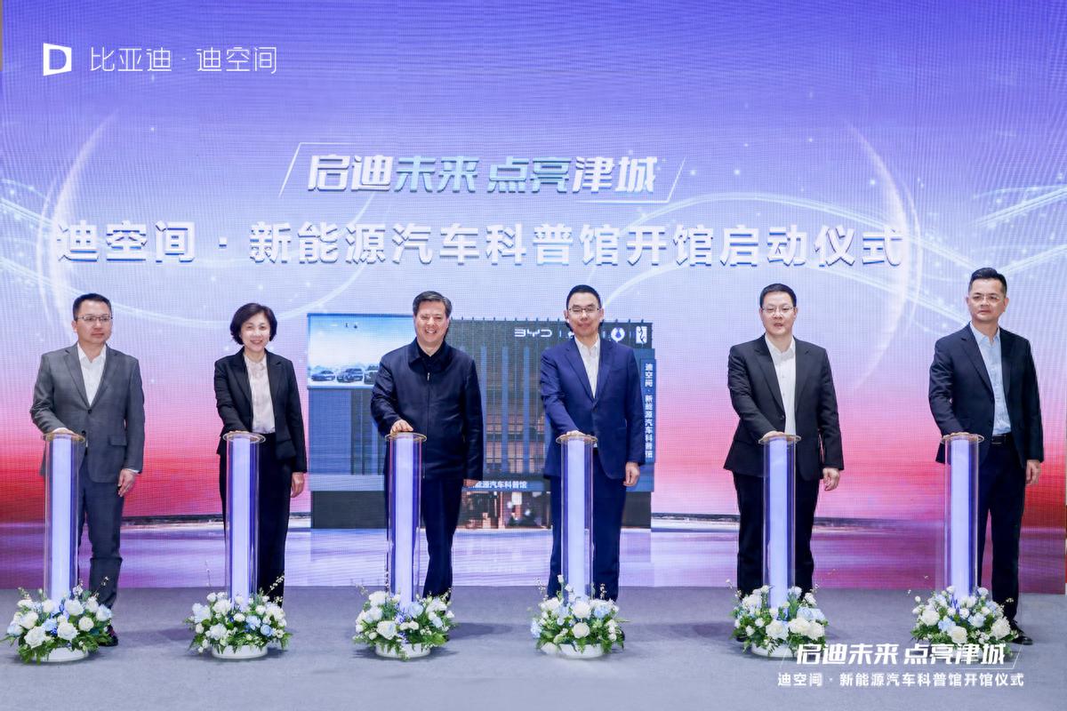 天津新地標(biāo)！比亞迪華北首個(gè)迪空間?新能源汽車科普館盛大開館