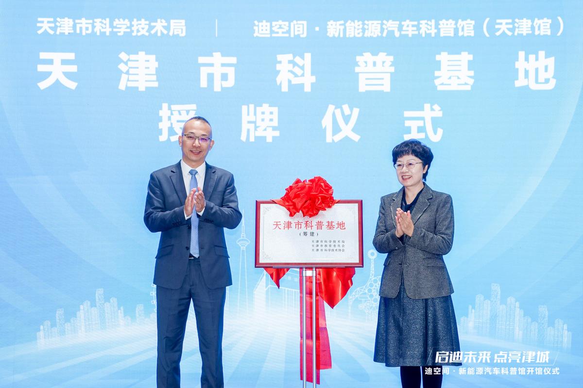 天津新地標(biāo)！比亞迪華北首個(gè)迪空間?新能源汽車科普館盛大開館
