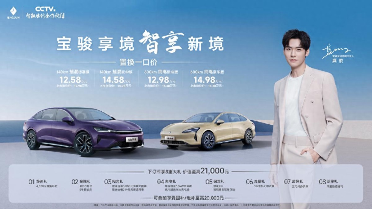 寶駿享境正式上市，置換一口價12.58萬元起！