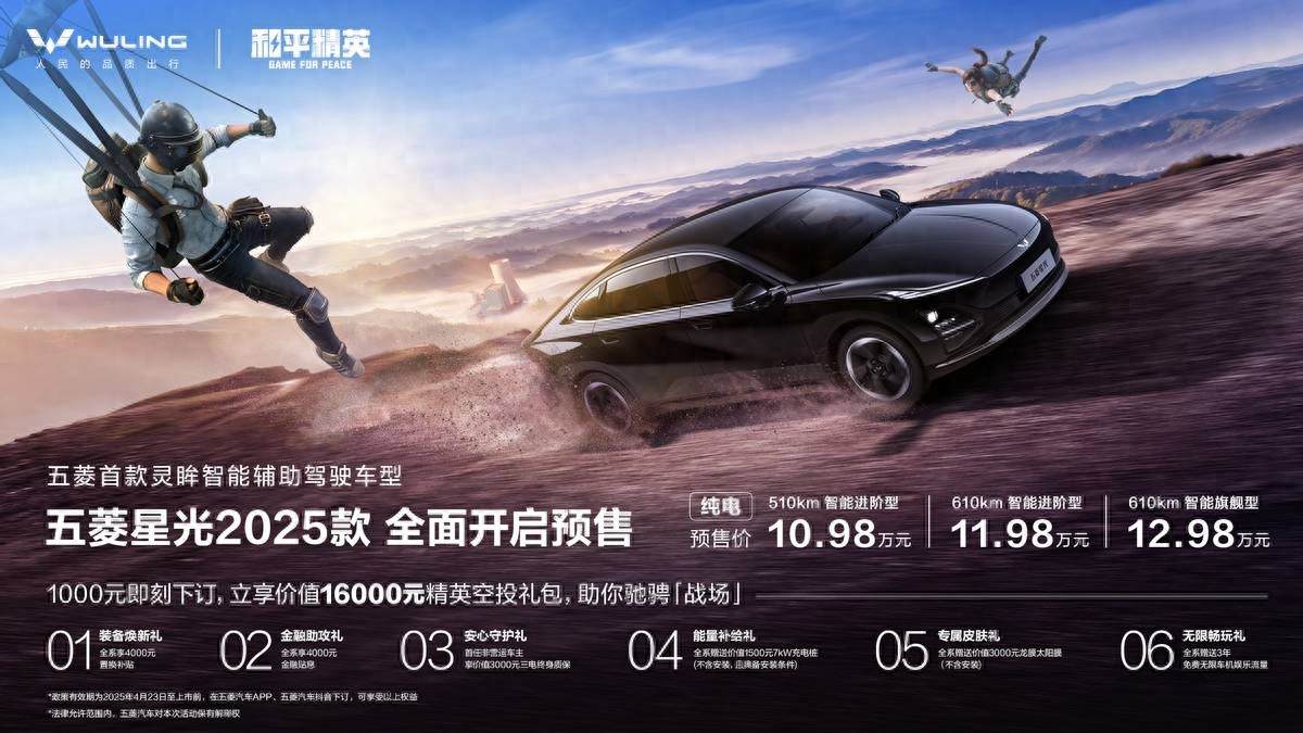 10.98萬元起！五菱星光2025款開啟預(yù)售