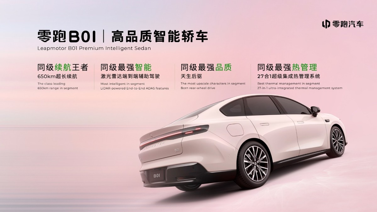 爆款席位預(yù)定！零跑B01上海車展C位出道