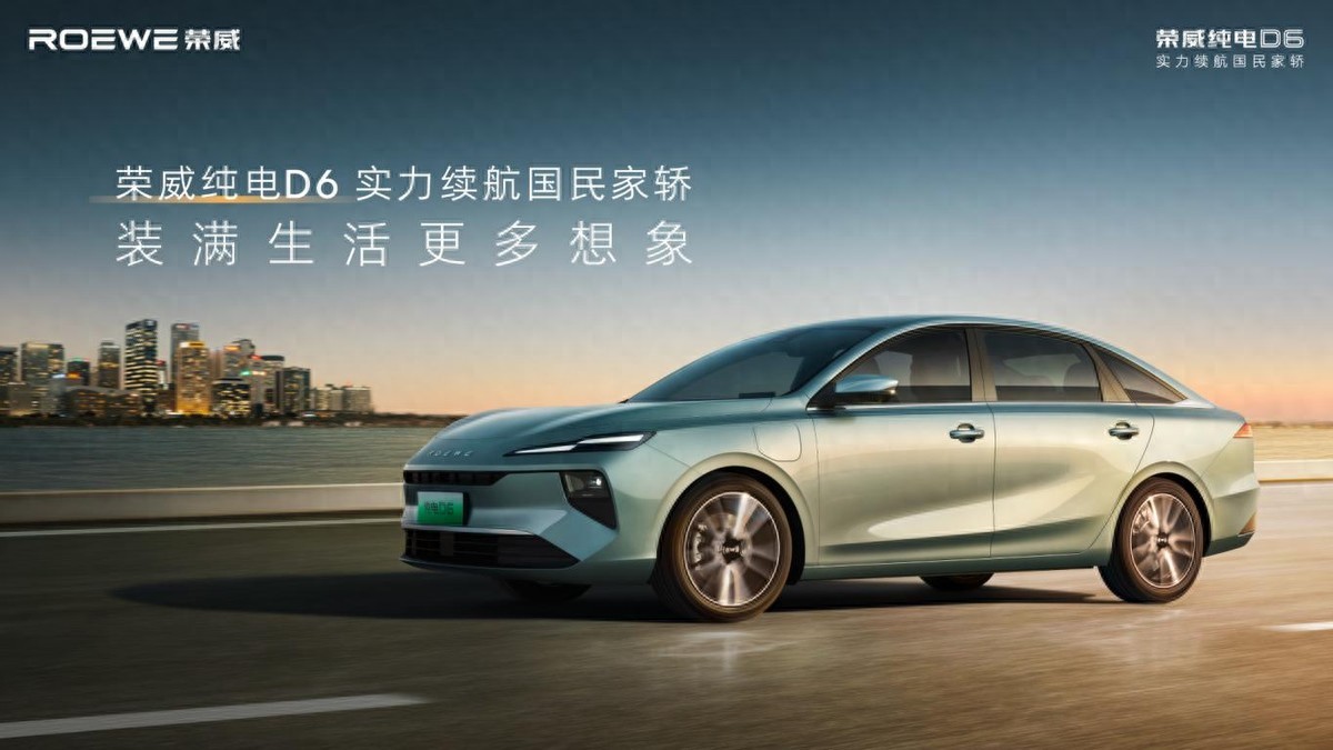 驚爆價7.98萬起，電動家轎“卷王” 榮威純電D6登場！