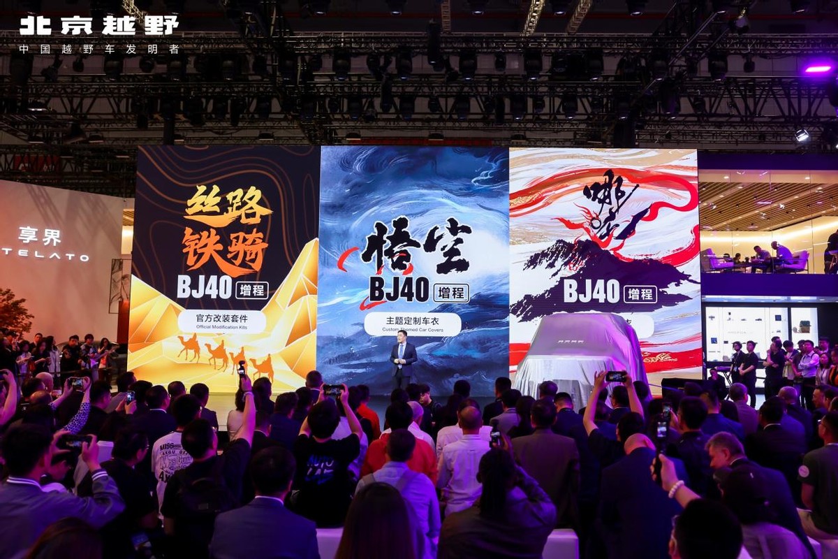 BJ40增程赤兔版上海車展發(fā)布，周鴻祎喜提新車