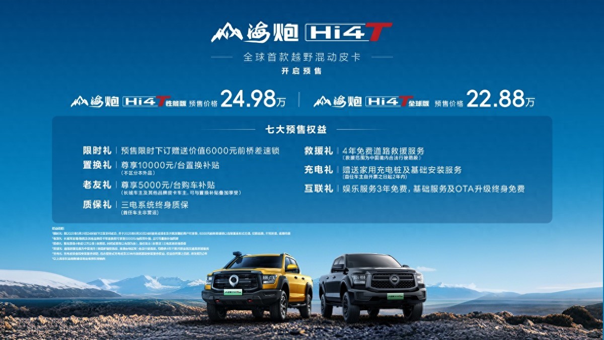要?jiǎng)庞袆?、要電有電、要省能?山海炮Hi4-T全球預(yù)售22.88萬(wàn)元起