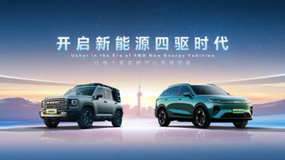 哈弗品牌開啟新能源四驅(qū)時(shí)代，宣布新能源只做四驅(qū)車型！