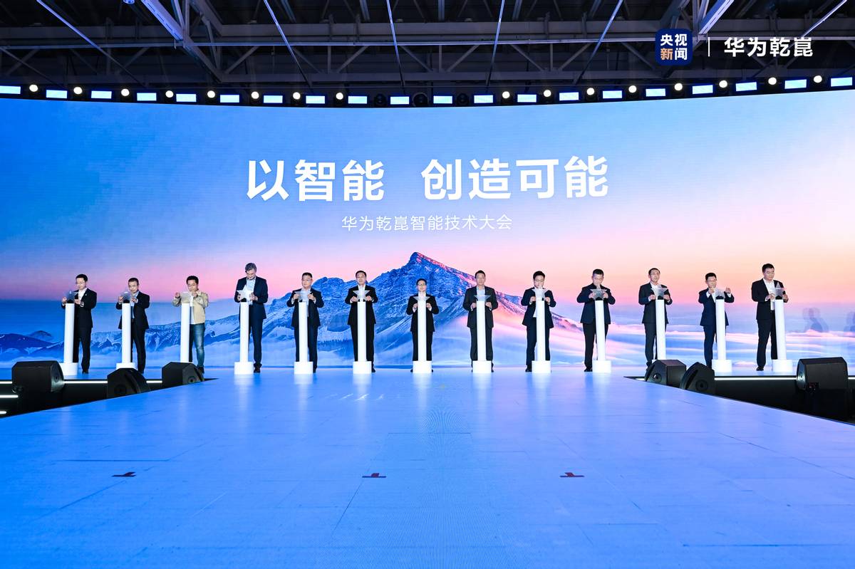 華為發(fā)布乾崑智駕ADS 4等解決方案 攜手伙伴共向未來(lái)