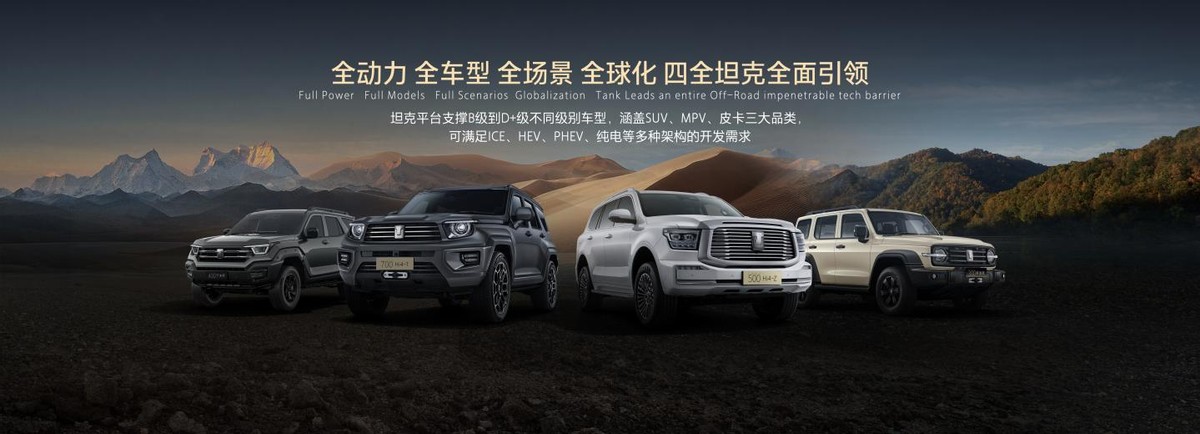 坦克品牌集結(jié)最強(qiáng)產(chǎn)品矩陣，高能亮相2025上海車展