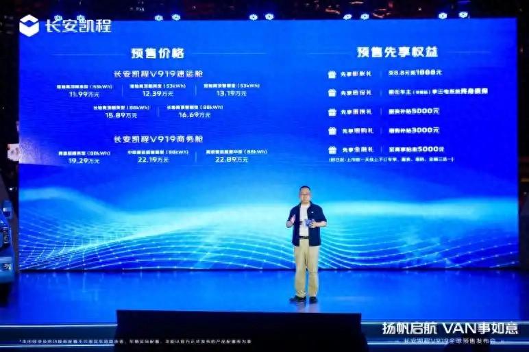 預(yù)售價11.99萬元起！長安凱程V919全系開啟預(yù)售